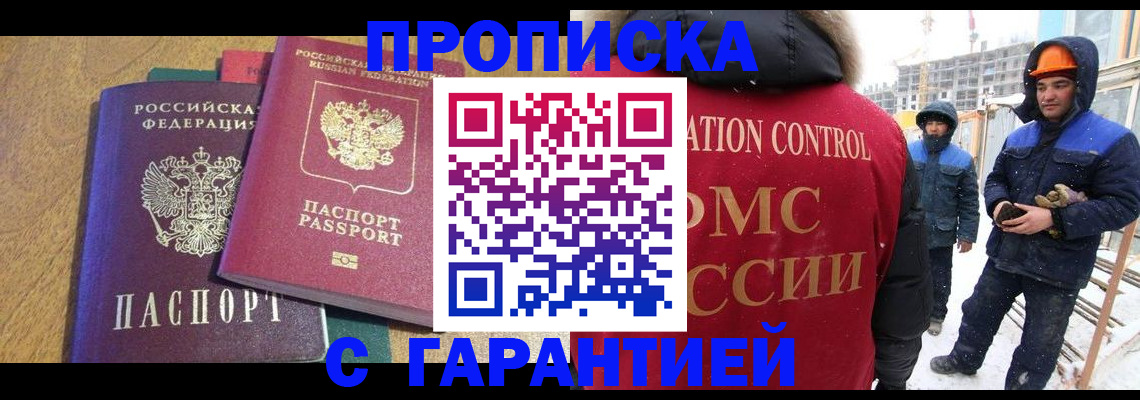 прописка в квартире в Мурманской области